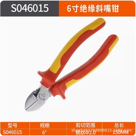钢盾绝缘钢丝钳S046001 尖嘴钳6寸7寸8寸双色柄绝缘工具套装钳子