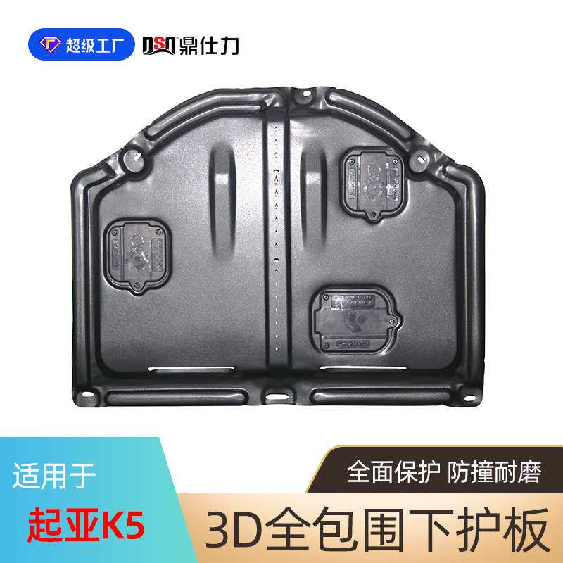 适用于起亚K5发动机下护板11-21年起亚KX5底盘保护板装甲