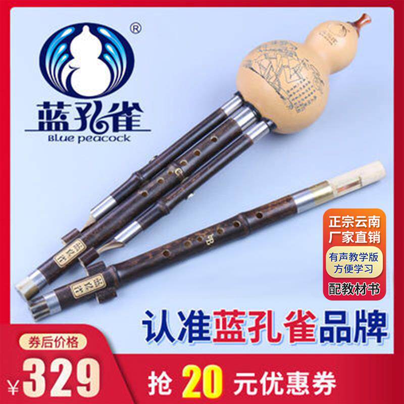 蓝孔雀双调葫芦丝乐器初学+成人专业演奏+紫竹葫芦丝C降B调+G+F调