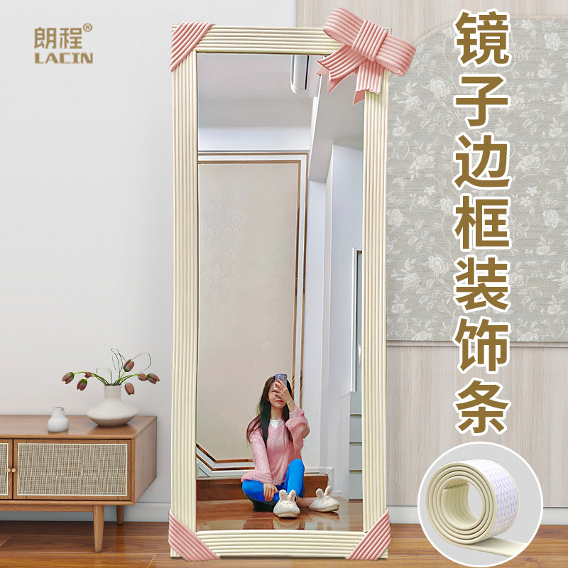 镜子边框装饰网红自粘diy包边条穿衣镜玻璃边缘美化遮丑改造贴纸图片