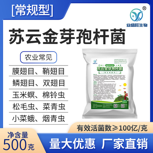 业盛旺苏云金芽孢杆菌生物克虫剂菜青虫玉米螟钻心虫小菜蛾