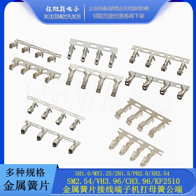 SH1.0 mx1.25 ZH1.5 PH2.0 XH2.54 VH3.96簧片压线冷压端子镀铜磷