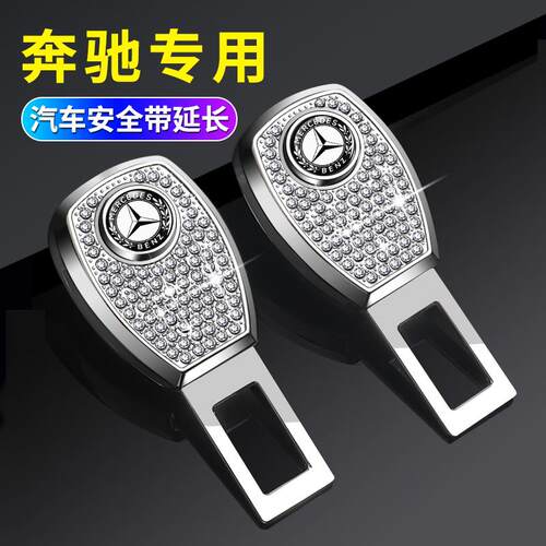 适用奔驰汽车安全带片C260L/GLC300/E/GLA/C/E级延长抠插头卡口