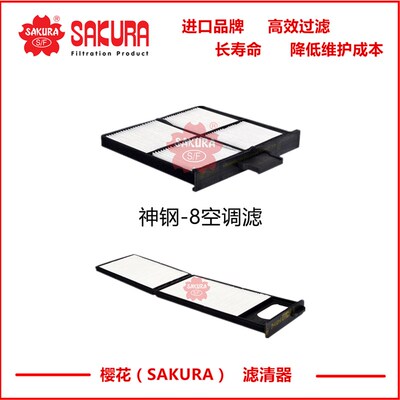 CA41010神钢挖机CA-41020超8空调滤芯YN50V01015P3 YN50V01014P1P