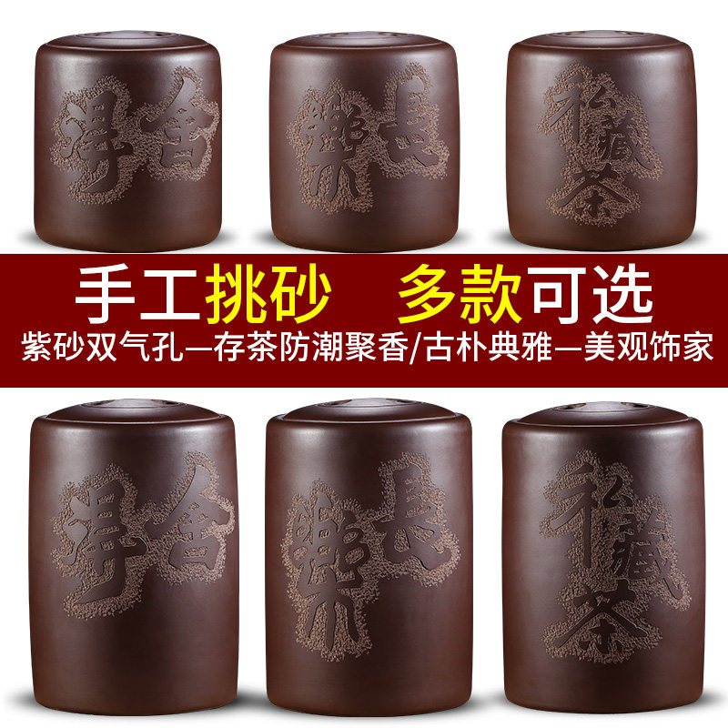 宜兴紫砂茶叶罐大号密封普洱存茶罐家用存茶叶缸茶叶桶