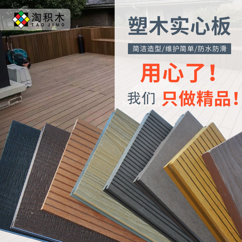 塑木实心防腐木地板露台亭院塑化3D压花地板凳条共挤地板木塑板材
