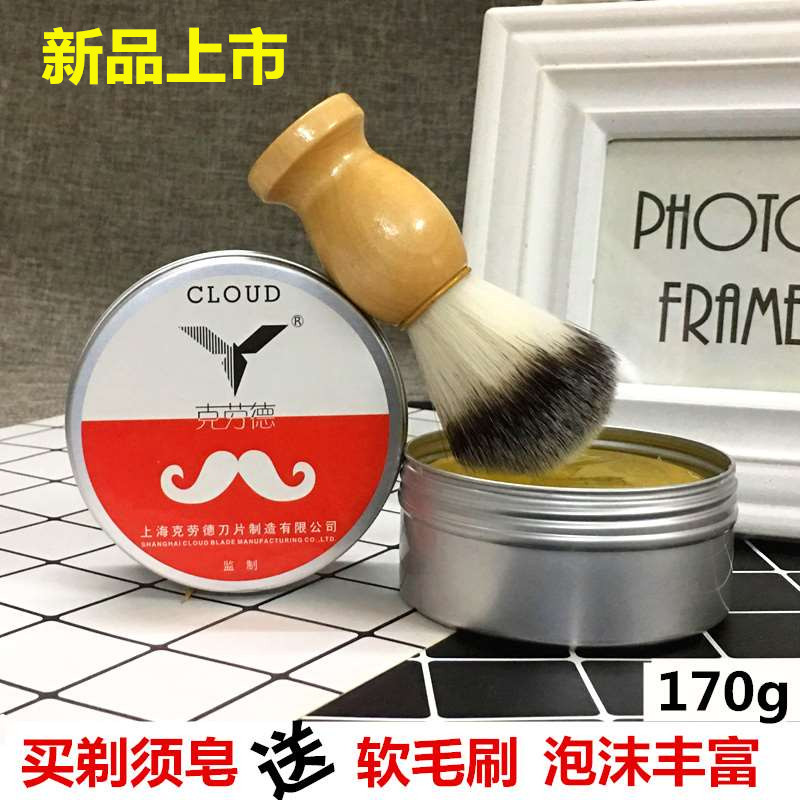 克劳德刀片剃须泡沫刮胡皂剃须胡刷子软化胡须刮胡子套装剃须皂