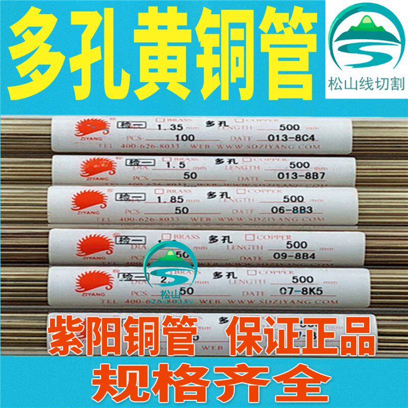 山东紫阳多孔黄铜管400长穿孔机打孔机配件电极管电极丝铜棒铜1.1