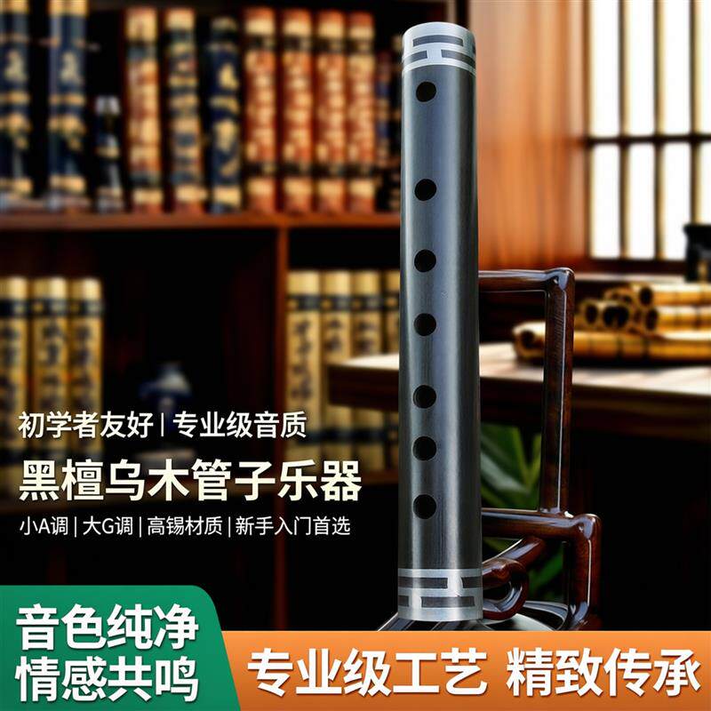 管子乐器初学者催泪管小A调黑檀乌木专业大G调高锡大F新手入门