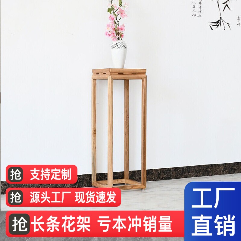 新中式落地实木花架置物架阳台室内客厅装饰简约花几榆木包邮