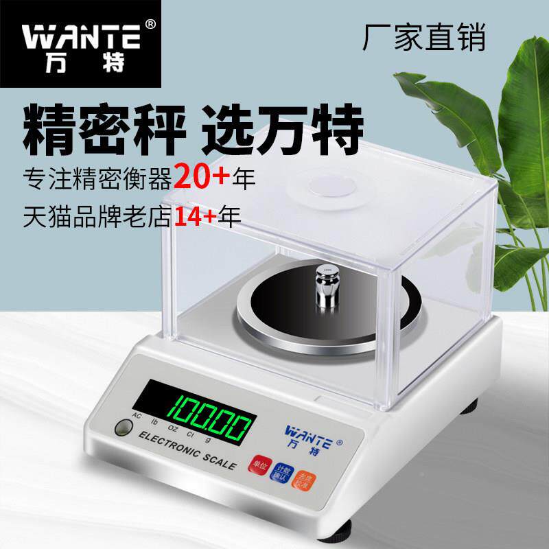 电子万特精密秤0..精准电宝子天平称001g称珠黄金克重秤精密实验
