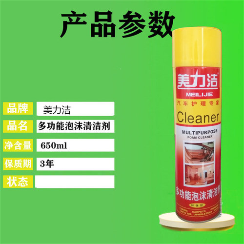 美力洁多功能泡沫清洁剂汽车内饰清洗免洗强力去污清洁不万能