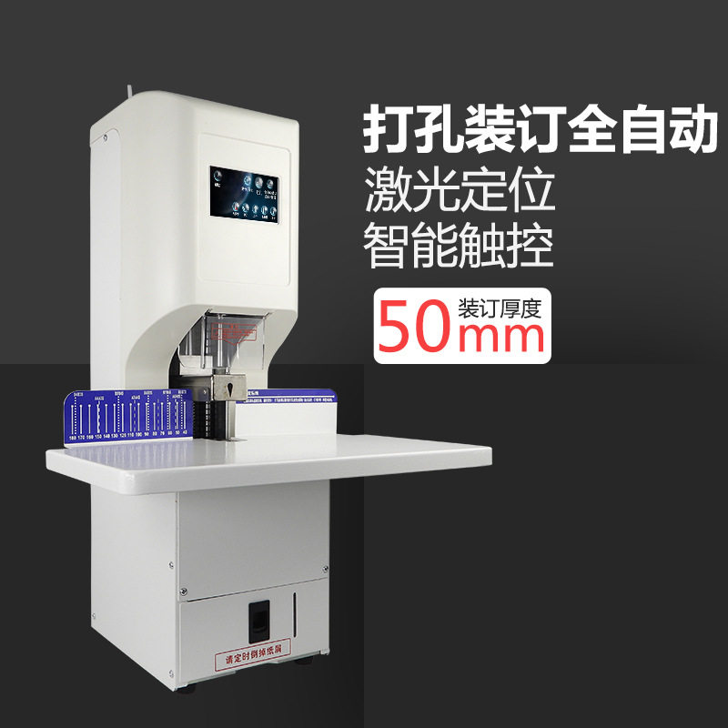 雷盛CD5全自动财务装订打孔机热熔铆管会计档案凭证装订机