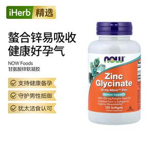 Now诺奥美国进口甘氨酸锌含南瓜籽油锌螯合物矿物成人护腺神经备