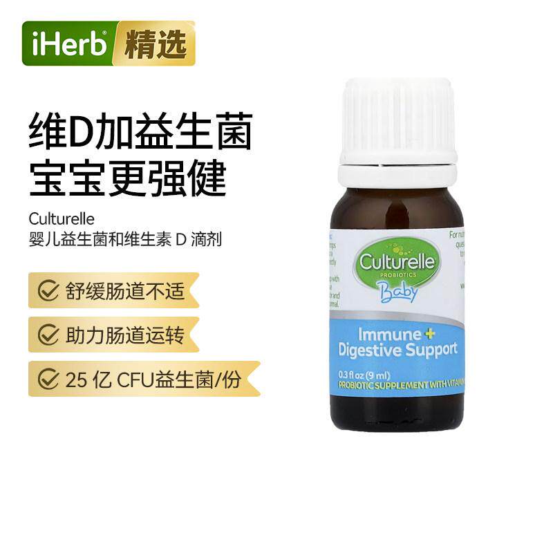Culturelle康萃乐婴儿成长健壮益生菌维生素D滴剂0-12个月骨骼帮