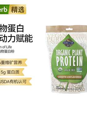 Garden of Life雀巢生命花园非转基因无谷物植物蛋白粉肠胃健康能