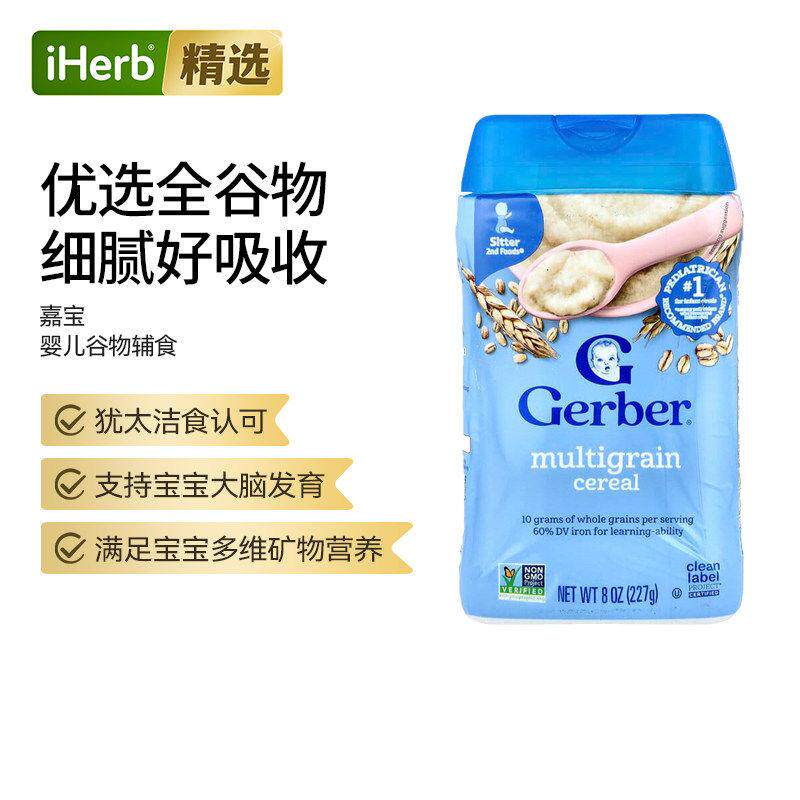 Gerber嘉宝燕麦片宝宝全谷物婴儿辅食大脑发育矿物质维生素宝宝成