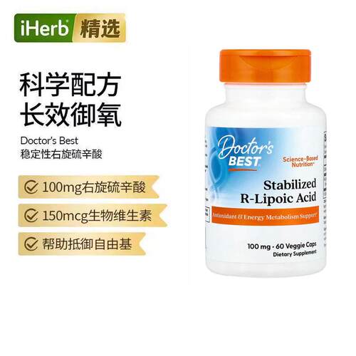 Doctor's Best稳定右旋R-硫辛酸含D生物素葡萄糖代谢和能量产生