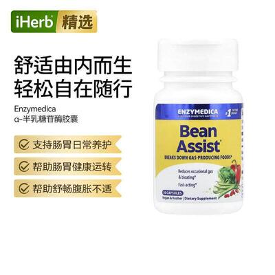 Enzymedica酶肠胃健康呵护促进舒缓肠道复杂碳水分解酶