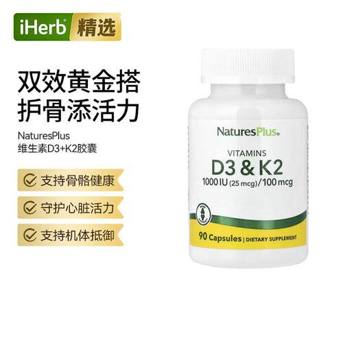NaturesPlus维生素D3K2胶囊补钙引钙入骨心血管健康健康