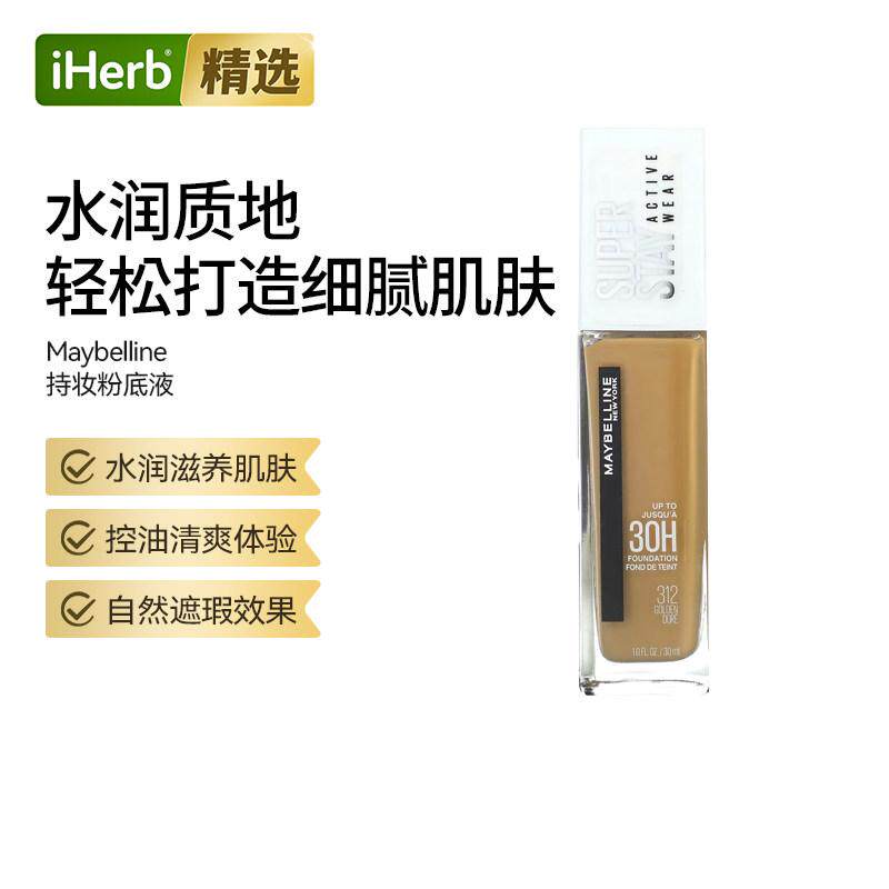 Maybelline美宝莲优效粉底液长久上妆高遮瑕微哑光油皮混油皮粉底