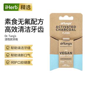 Dr.Tung's活性炭全素牙线柠檬草牙齿清洁牙龈健康去除牙菌斑