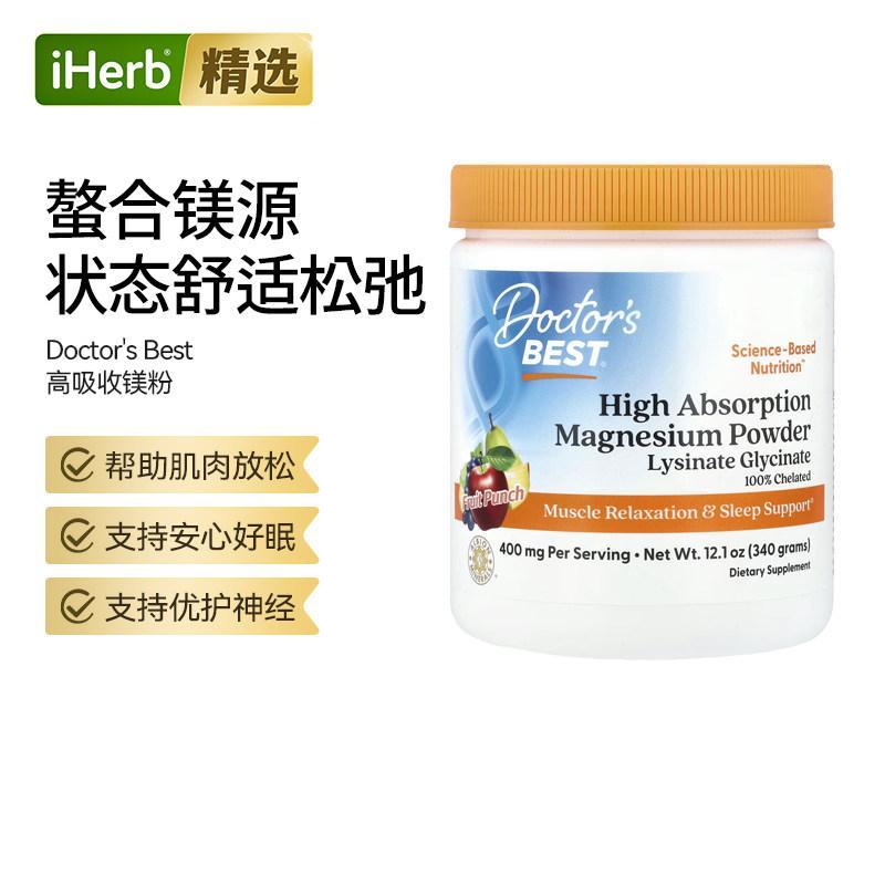 Doctor'sBest螯合物镁粉肌肉放松修护健康好眠舒缓焦虑图片