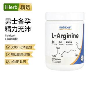 NutricostL-精氨酸原味男士备孕帮助肌肉健康精力充沛