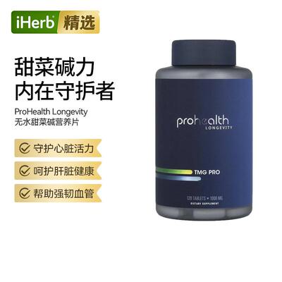ProHealthLongevity甜菜碱心血管健康半胱氨酸代谢维护