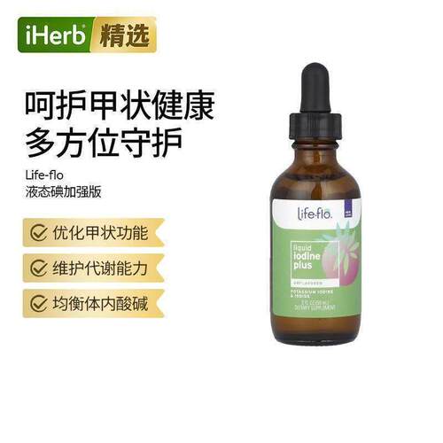 Life-flo液体碘+液体滴剂含碘化钾和碘稳定加强补钾帮助甲状