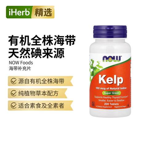 Now诺奥海带补充片天然碘甲状腺健康自护力身体机能提升帮助
