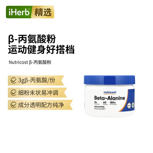 Nutricost原味β-丙氨酸健身耐力核心爆发训练力运动表现