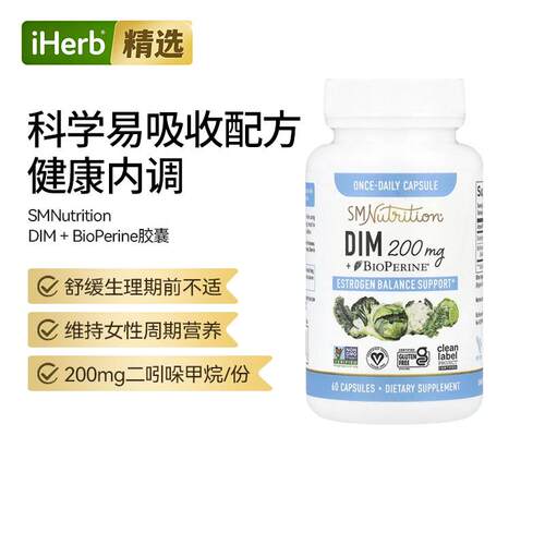 SMNutrition二吲哚甲烷+BioPerine胶囊平衡雌乳腺保护女性营养维