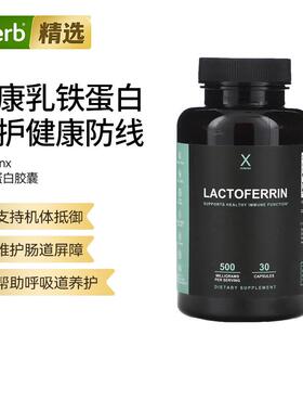 Humanx活性乳铁蛋白呼吸道呵护增强防护体质精力帮助免疫促进铁