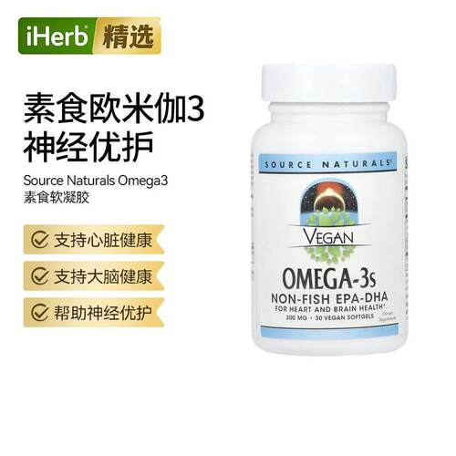 SourceNatural植物欧米伽-3S胶囊EPADHA