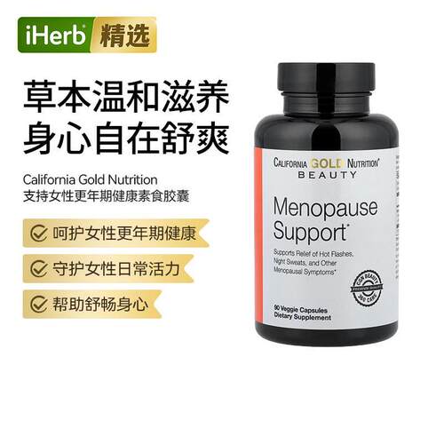 California Gold Nutrition女性健康胶囊舒缓心绪安心好眠