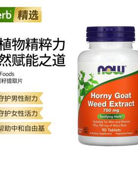 Now淫羊藿提取物运动健身能量补充男女耐力精力帮助天然草本加班