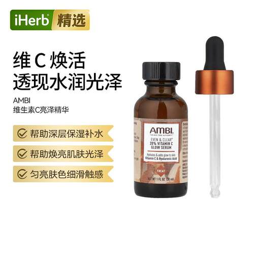 AMBI维生素C20%亮泽精华补水光泽透亮精纯VC焕现光泽透亮肌