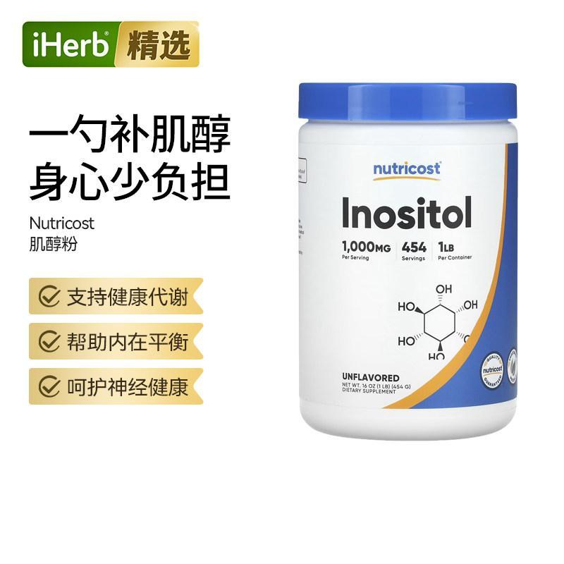 Nutricost肌醇粉高纯度支持情绪健康易溶粉末女性健康图片