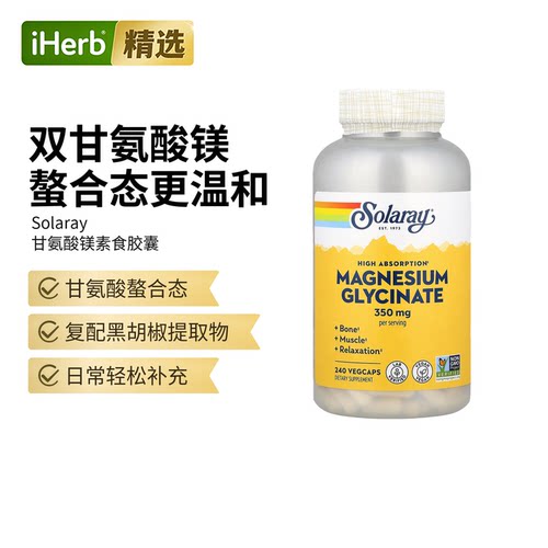 Solaray甘氨酸镁片营养神经帮助情绪睡眠梦镁片补镁