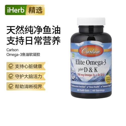 Carlson精选欧米伽3鱼油软凝胶含维生素D和K大脑骨骼健康呵护