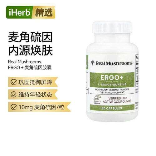 Real Mushrooms ERGO+麦角硫因胶囊有机蘑菇提取焕活肌肤