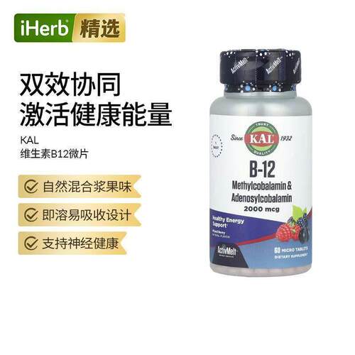 KAL维生素B12甲钴胺和腺苷钴胺B族成人VB进口营养