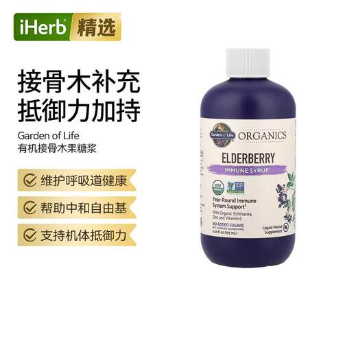 GardenofLife雀巢生命花园接骨木果机体抵抗支持糖浆呼吸道抵御