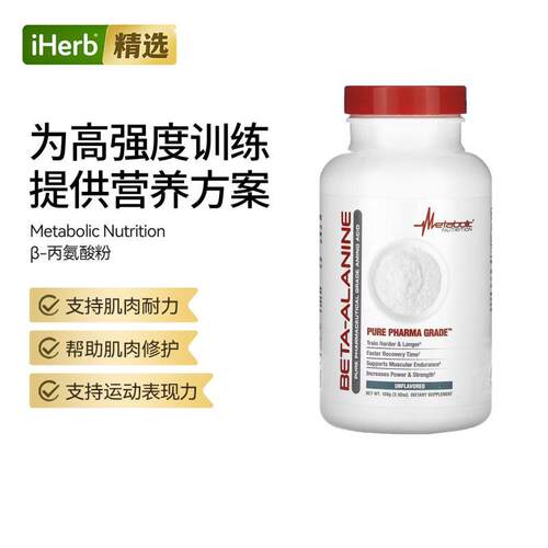 MetabolicNutritionβ丙氨酸粉肌肽肌肉锻炼训练冲饮