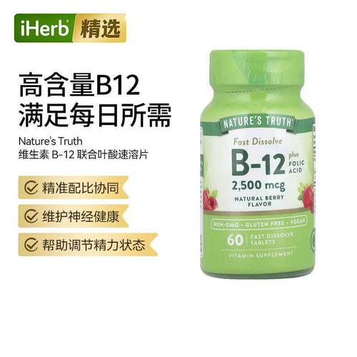 Nature's Truth维生素B-12联合叶酸天然浆果眼部健康营养补充