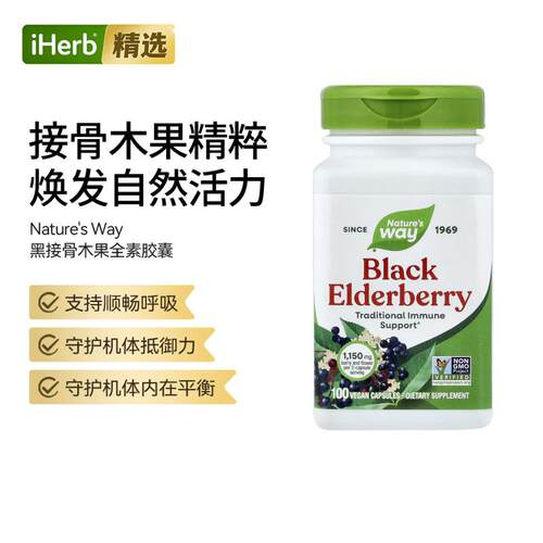 Nature's Way  澳萃维非转基因黑接骨木胶囊呼吸系统健康