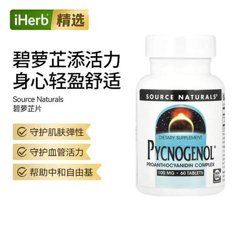 Source Naturals源美生物类黄酮碧萝芷片血管活力肌肤弹性