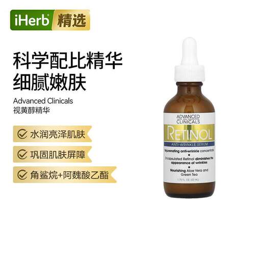 Advanced Clinicals视黄醇精华a醇精华乳紧致淡纹抗皱舒缓滋养肌