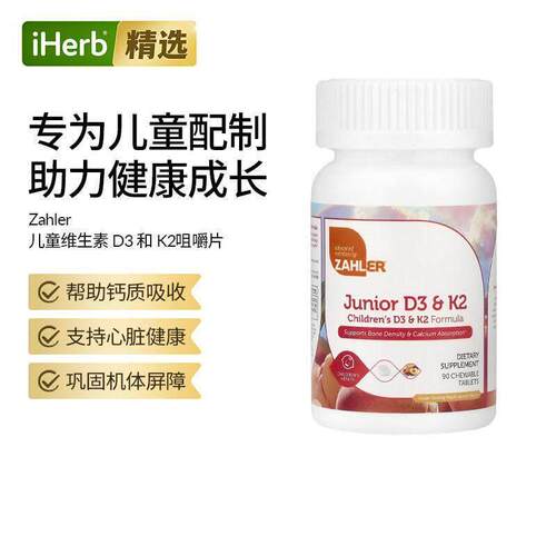Zahler进口儿童维生素D3+K2桃杏味咀嚼片补钙骨骼健康骨密度钙